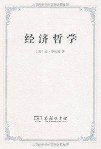 经济哲学 (商务印书馆 2011)