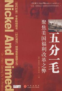 五分一毛 (中信出版社 2008)