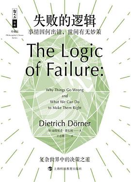失败的逻辑