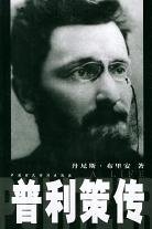 普利策传 (中国财政经济出版社 2004)