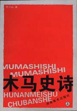 木马史诗(上下)