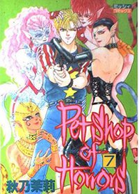Petshop of Horrors 7 (宙出版 1997)