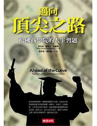 邁向頂尖之路 (2009)