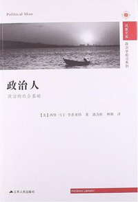 政治人 (江苏人民出版社 2013)