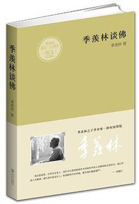 季羡林谈佛 (武汉出版社 2011)