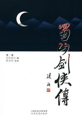 蜀山剑侠传