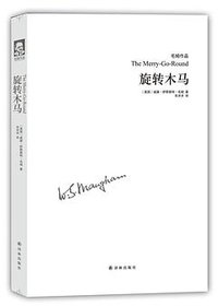 旋转木马 (译林出版社 2016)