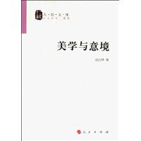 美学与意境