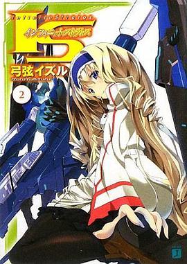 IS 〈インフィニット・ストラトス〉 2