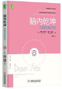 脑内乾坤 (机械工业出版社 2015)