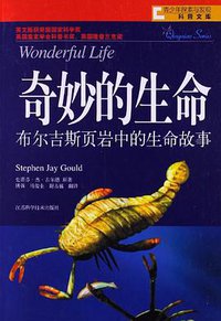 青少年探索与发现科普文库·奇妙的生命 (江苏科学技术出版社 2013)