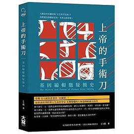 上帝的手術刀