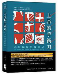 上帝的手術刀 (大寫出版 2019)