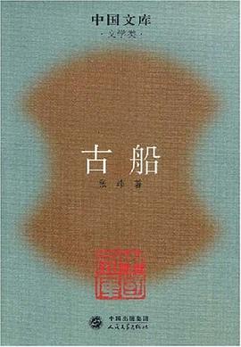 古船
