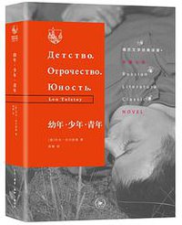 幼年·少年·青年 (生活·读书·新知三联书店 2019)