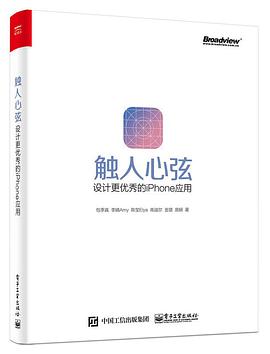 触人心弦:设计更优秀的iPhone应用