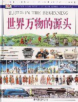 世界万物的源头