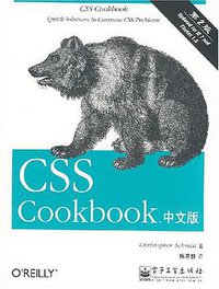 CSS Cookbook中文版 (电子工业出版社 2007)