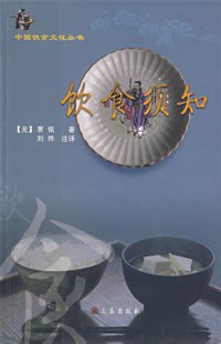 饮食须知 (三秦出版社 2005)