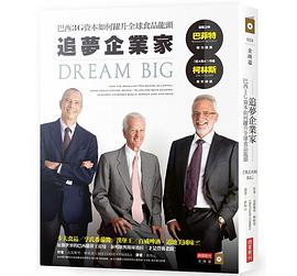 追夢企業家