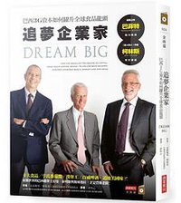 追夢企業家 (商業周刊 2015)