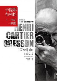 卡提耶-布列松: 世紀一瞬間 (木馬 2016)