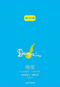 绝望 (上海译文出版社 2006)