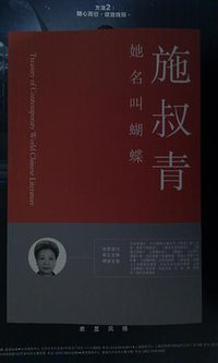 她名叫蝴蝶 (明報月刊 2011)