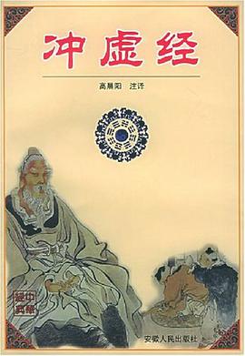 冲虚经