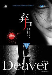 弃尸 (译林出版社 2012)