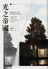 光之帝國 (漫遊者文化 2019)