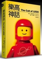 樂高神話