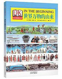 世界万物的由来