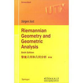 黎曼几何和几何分析