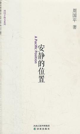 安静的位置