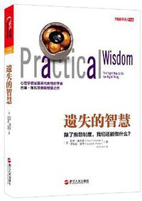 遗失的智慧 (浙江人民出版社 2013)