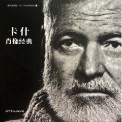 卡什肖像经典
