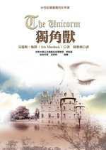 獨角獸 (木馬文化 2002)