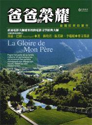 爸爸的榮耀 (高寶 2000)