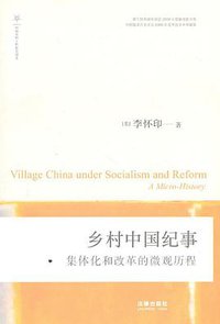 乡村中国纪事 (法律出版社 2010)
