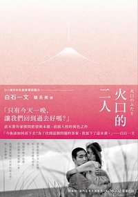火口的二人 (新經典 2021)