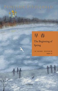 早春 (中信出版集团 2021)