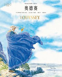 奥德赛 (上海人民出版社 2021)