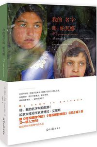 我的名字叫帕瓦娜