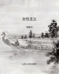 女性主义