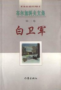 白卫军