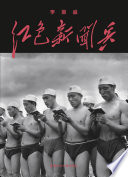 紅色新聞兵