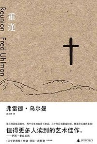 重逢