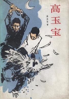 高玉宝