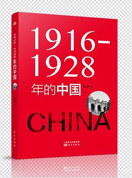 1916—1928年的中国